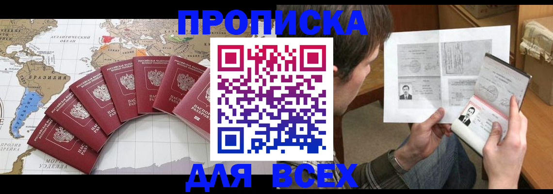 где прописаться в Чите