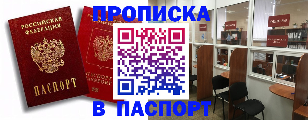 временная регистрация надежно в Чите